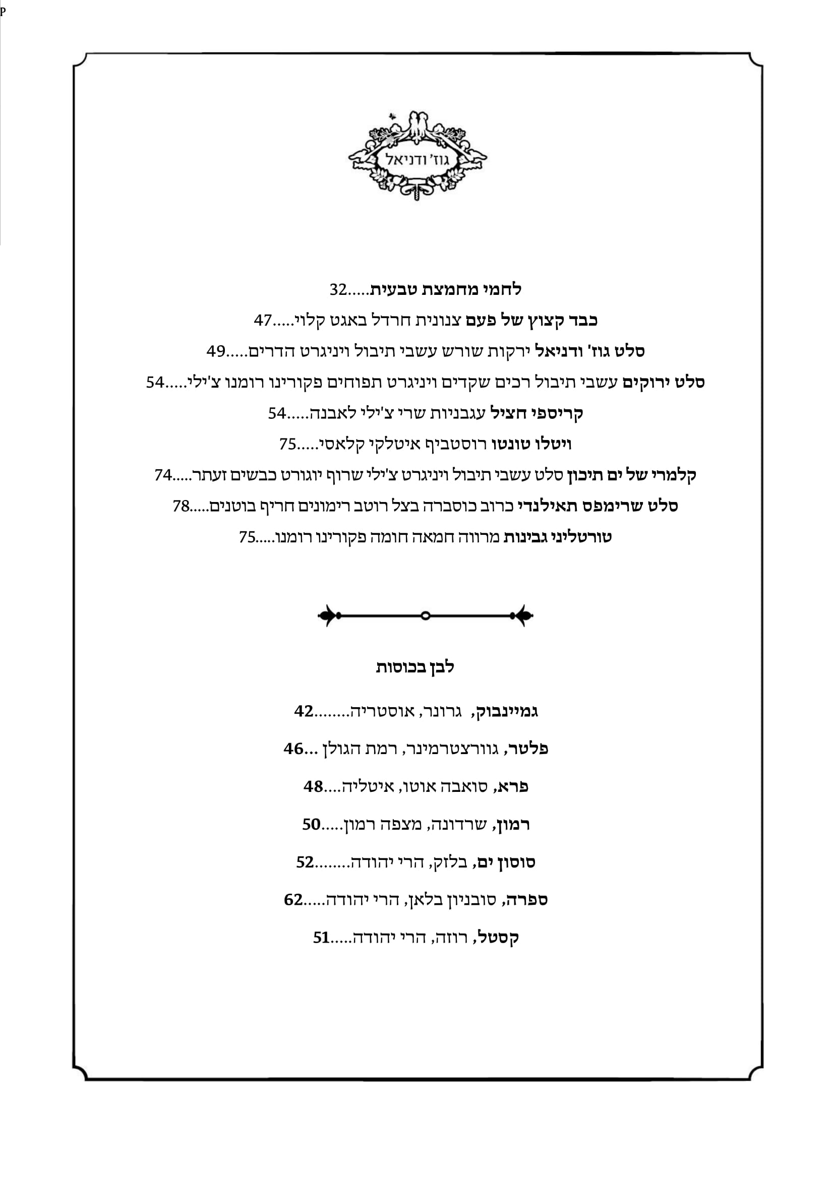 תפריט צהריים 1