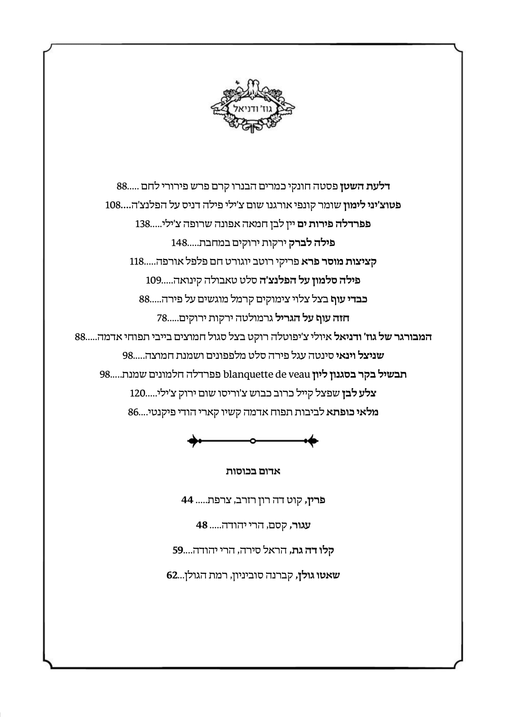 תפריט צהריים 2