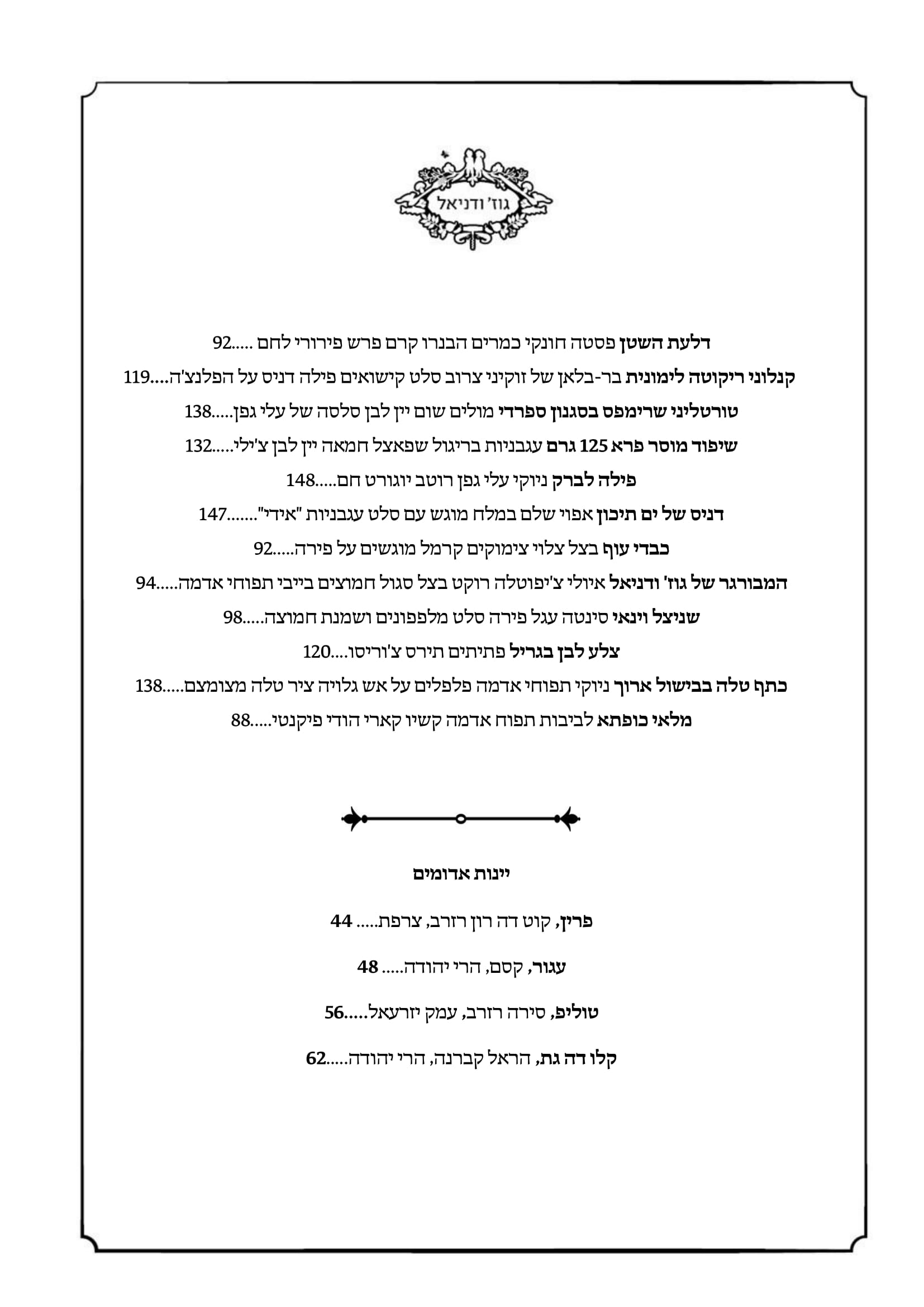 תפריט קיץ ערב 1