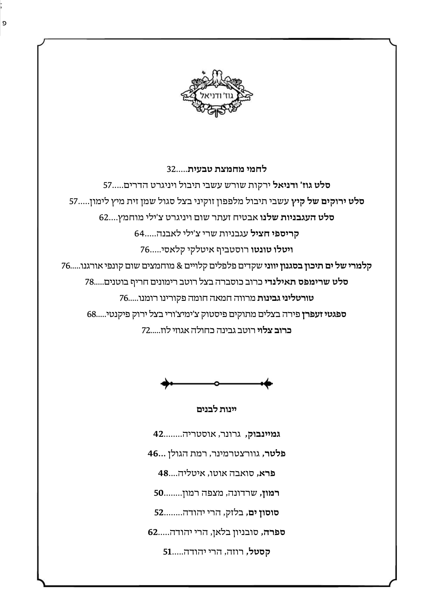 תפריט ערב 1