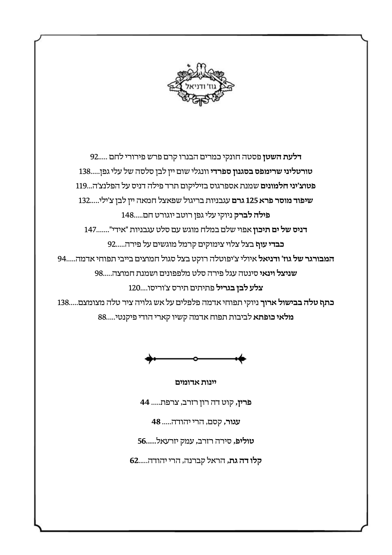 תפריט ערב 2