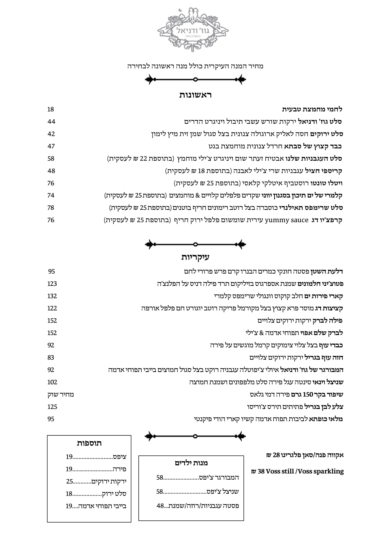 תפריט צהריים