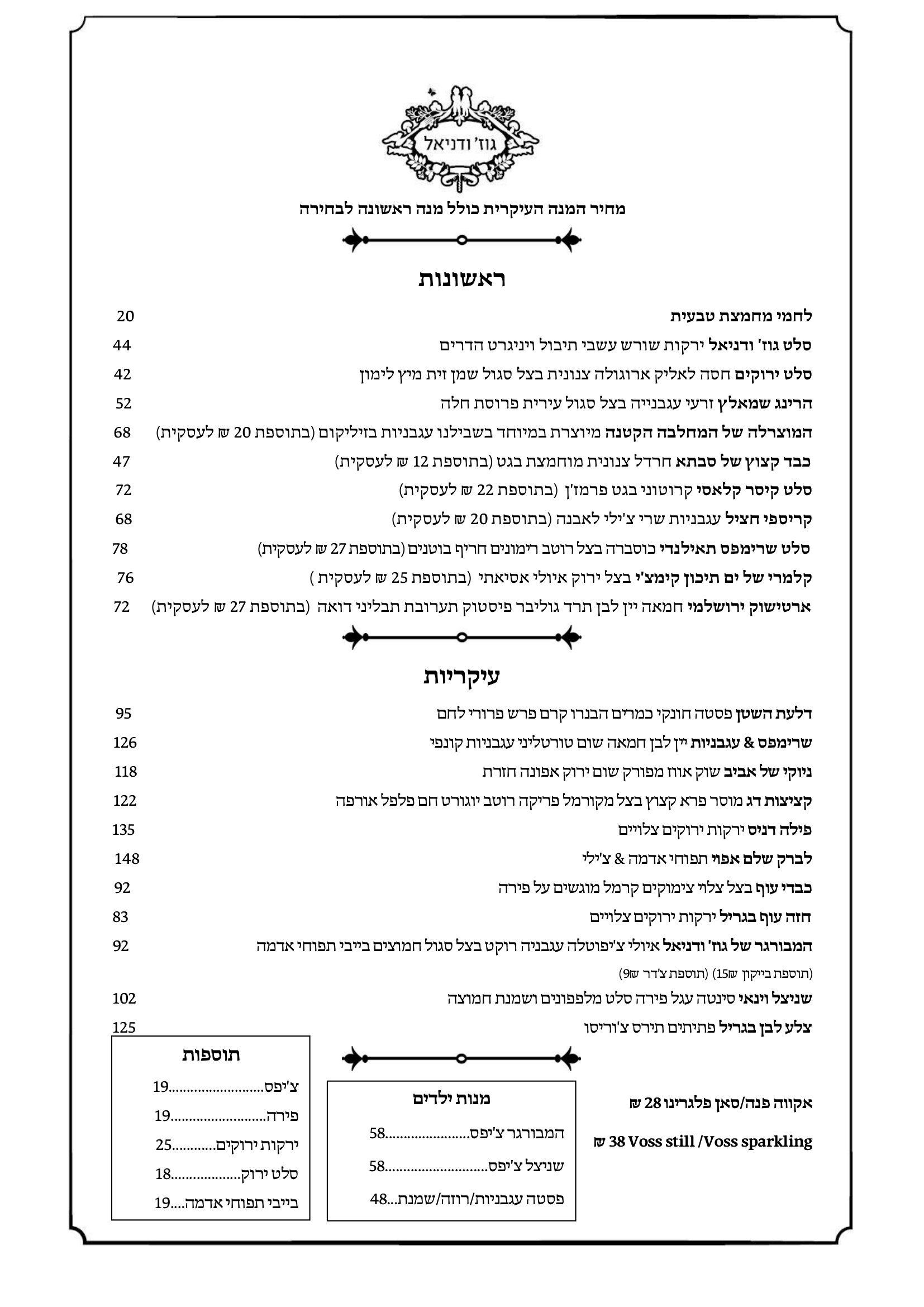 תפריט צהריים עסקיות