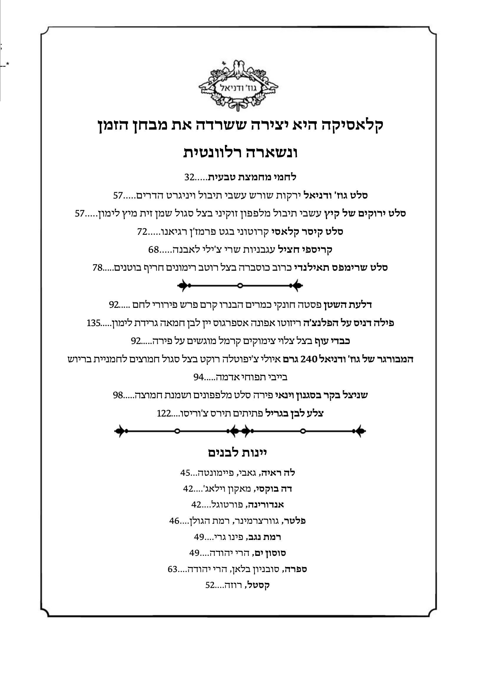 תפריט המסעדה 1