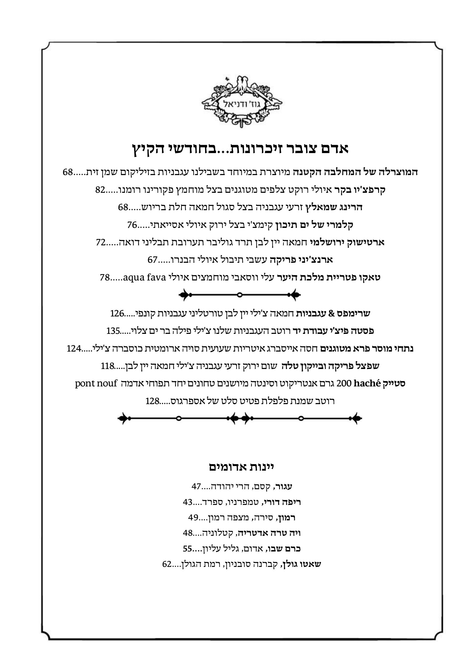 תפריט המסעדה 2