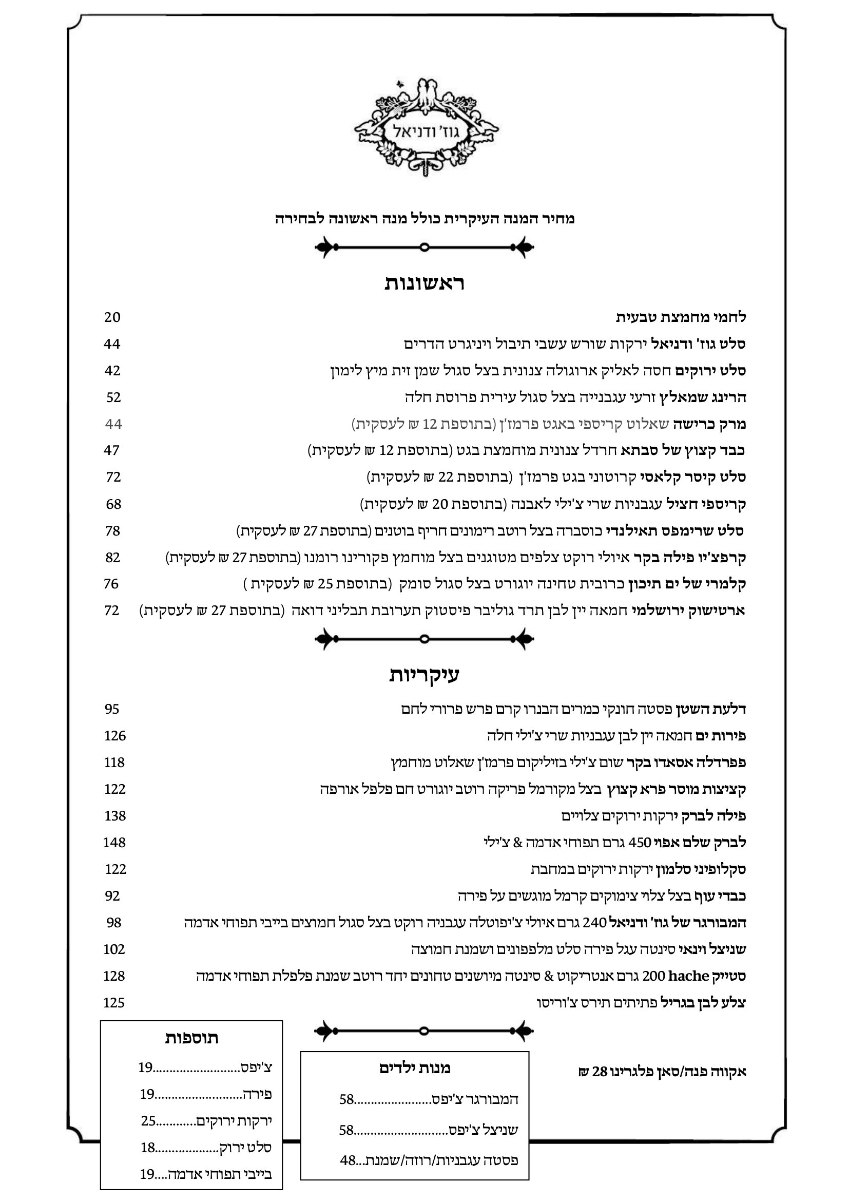 תפריט צהריים עסקיות