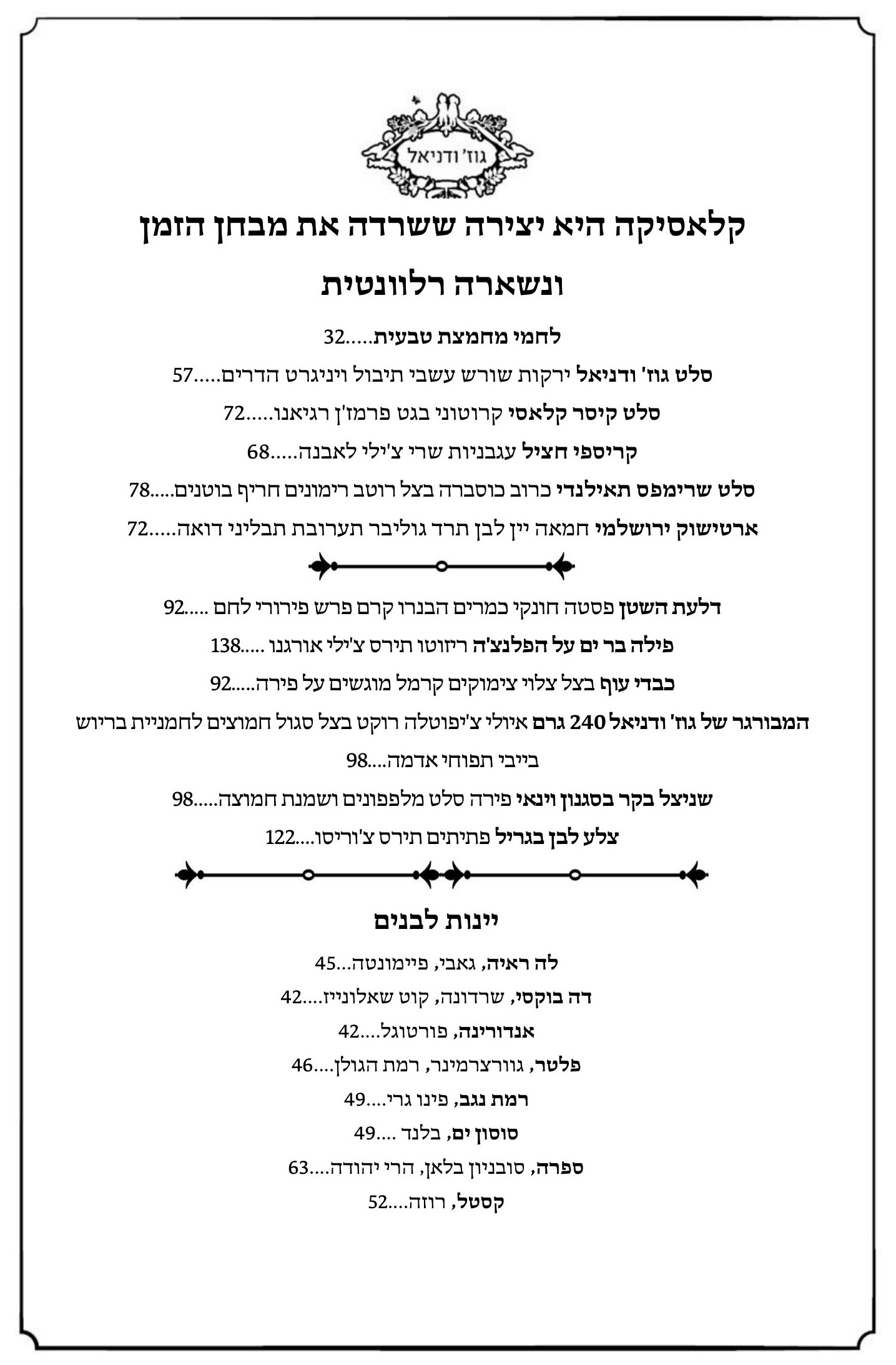 תפריט ערב 1