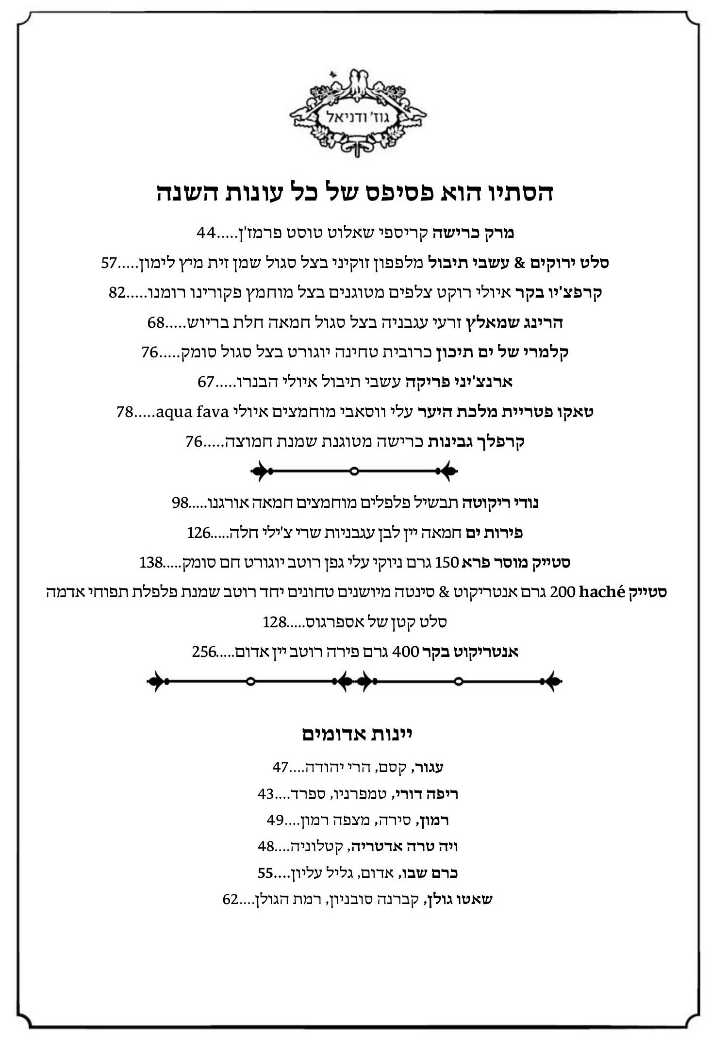 תפריט ערב 2